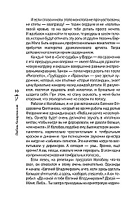 Страсти по опере