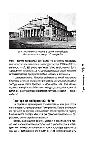 Страсти по опере
