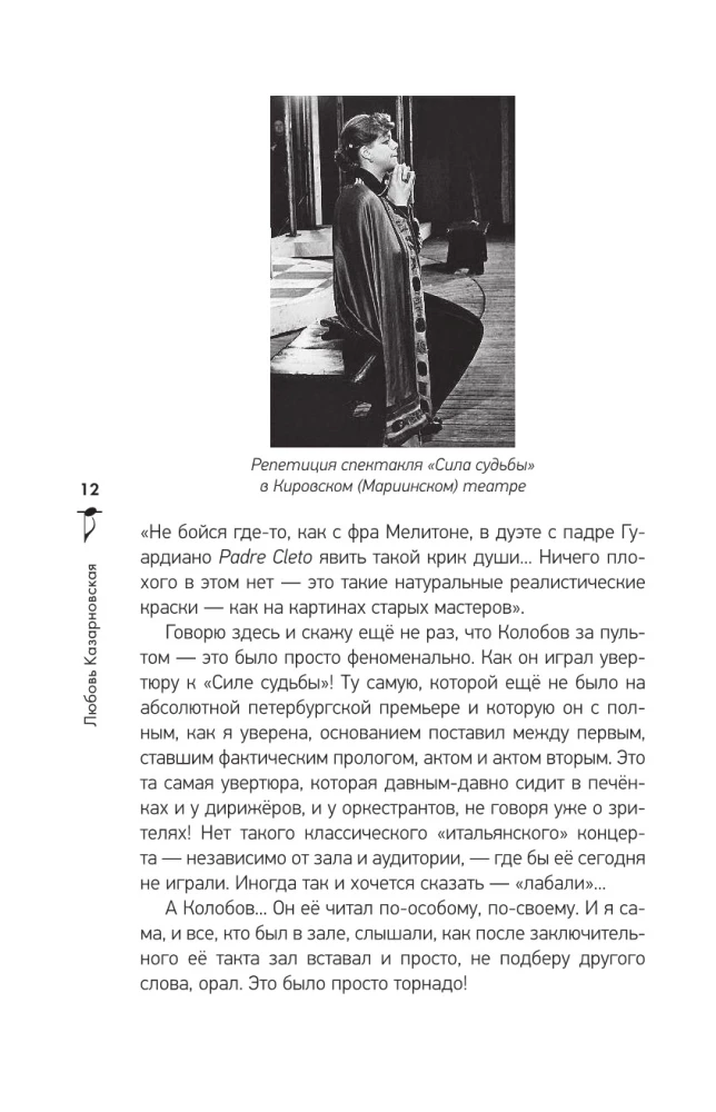 Страсти по опере