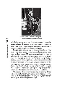 Страсти по опере