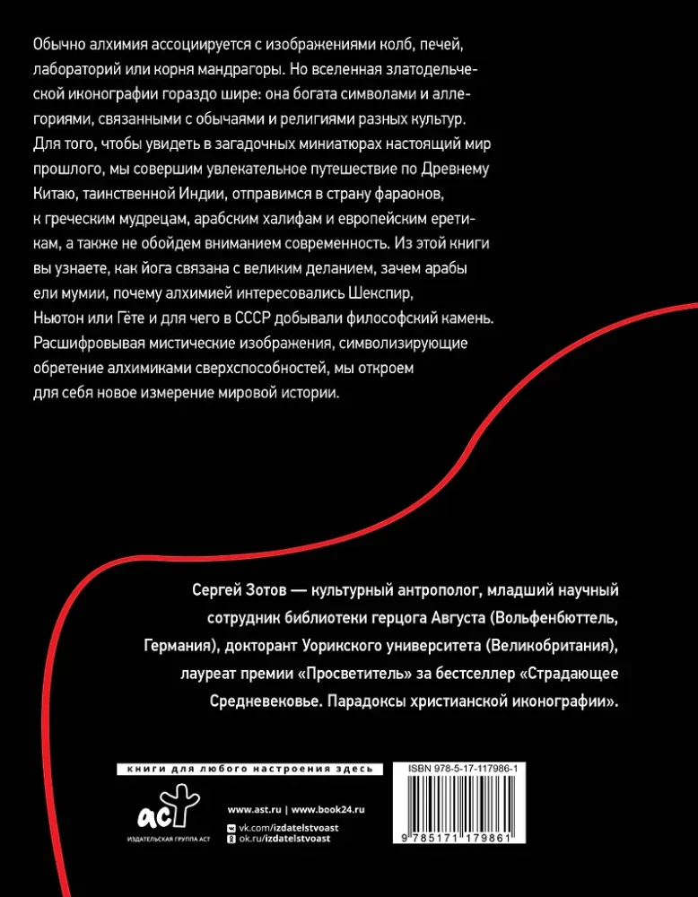История алхимии. Путешествие философского камня из бронзового века в атомный