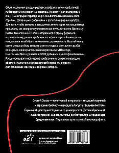 История алхимии. Путешествие философского камня из бронзового века в атомный
