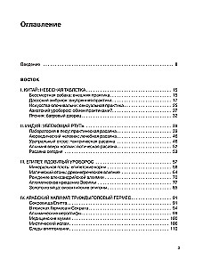 История алхимии. Путешествие философского камня из бронзового века в атомный