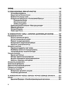 История алхимии. Путешествие философского камня из бронзового века в атомный