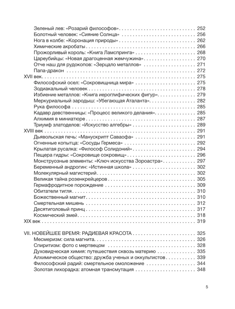 История алхимии. Путешествие философского камня из бронзового века в атомный