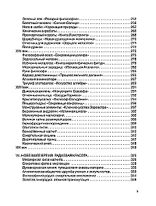 История алхимии. Путешествие философского камня из бронзового века в атомный