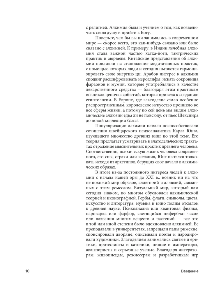 История алхимии. Путешествие философского камня из бронзового века в атомный