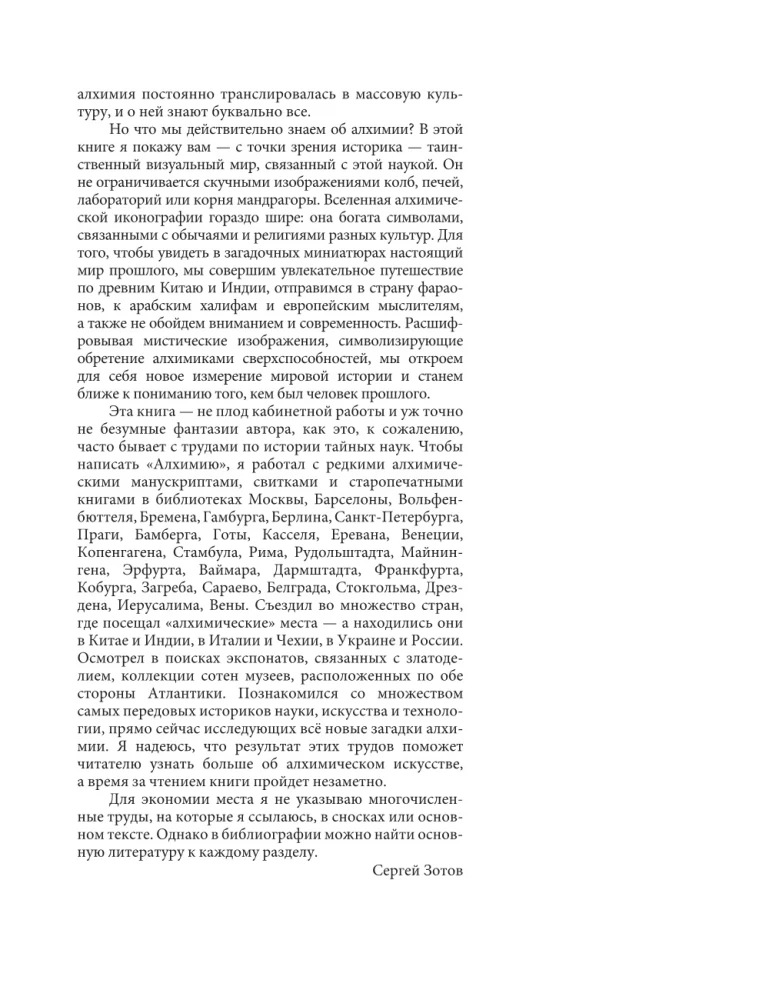 История алхимии. Путешествие философского камня из бронзового века в атомный