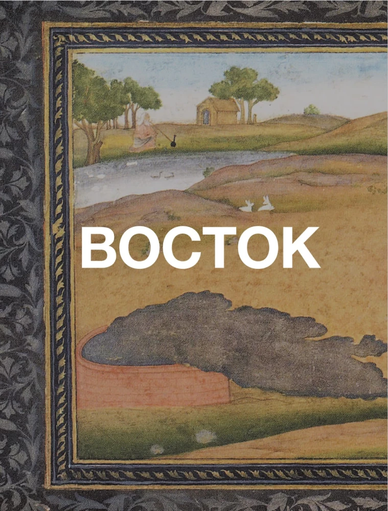 История алхимии. Путешествие философского камня из бронзового века в атомный
