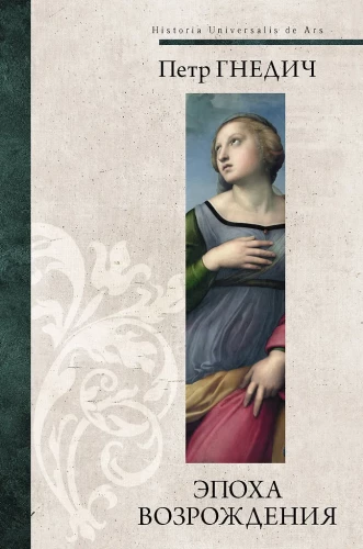 The Renaissance