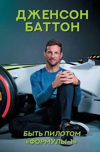 Being a Formula-1 Pilot