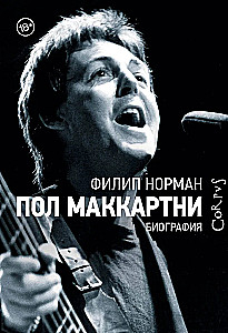Paul McCartney