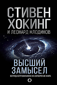 The Grand Design. New Translation