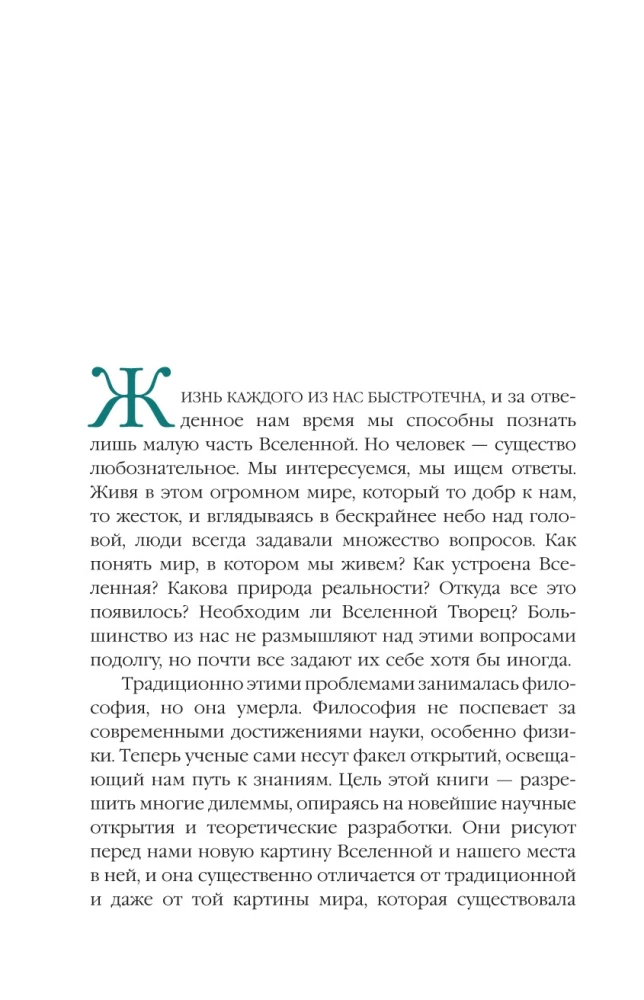 The Grand Design. New Translation
