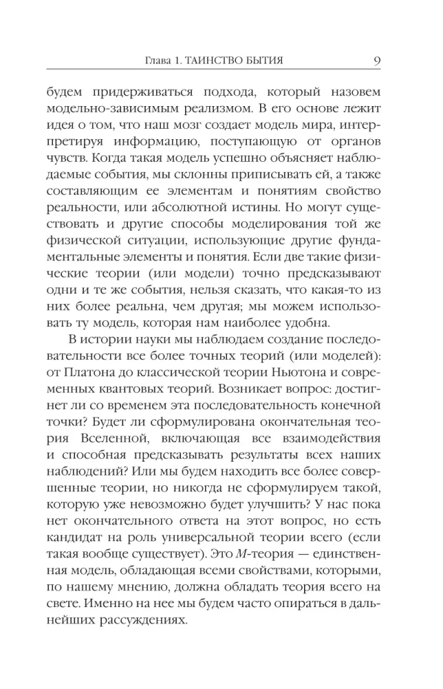The Grand Design. New Translation
