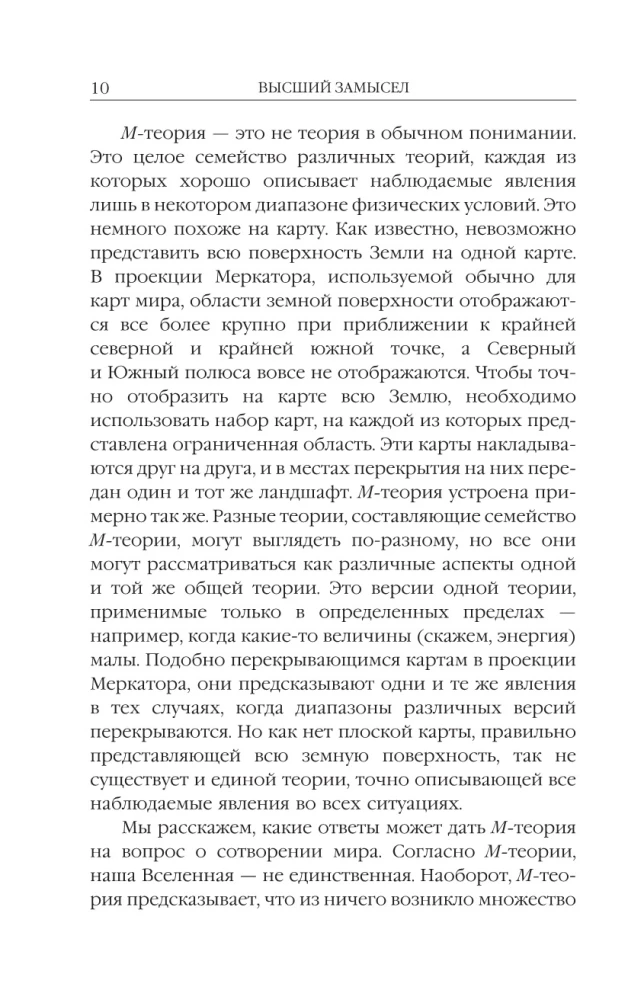 The Grand Design. New Translation