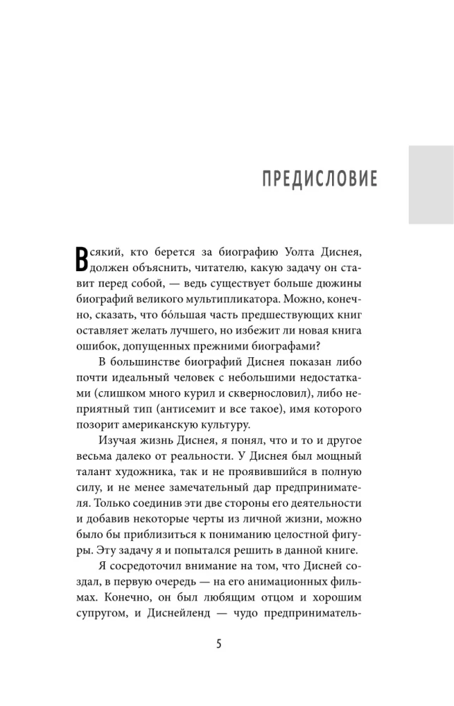 Уолт Дисней: человек-студия