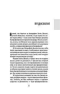 Уолт Дисней: человек-студия