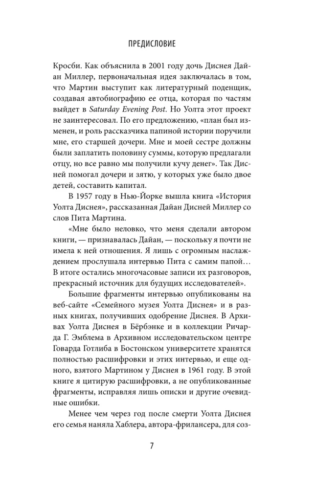 Уолт Дисней: человек-студия