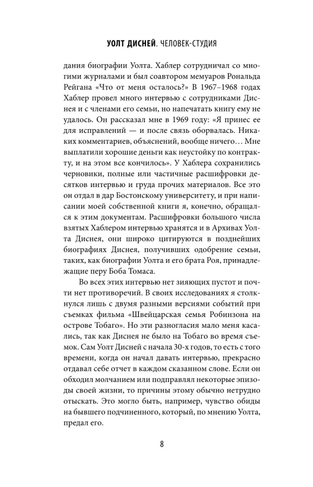 Уолт Дисней: человек-студия