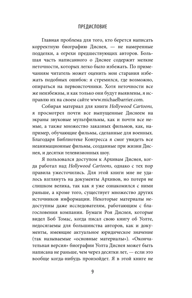 Уолт Дисней: человек-студия