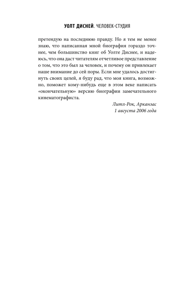 Уолт Дисней: человек-студия