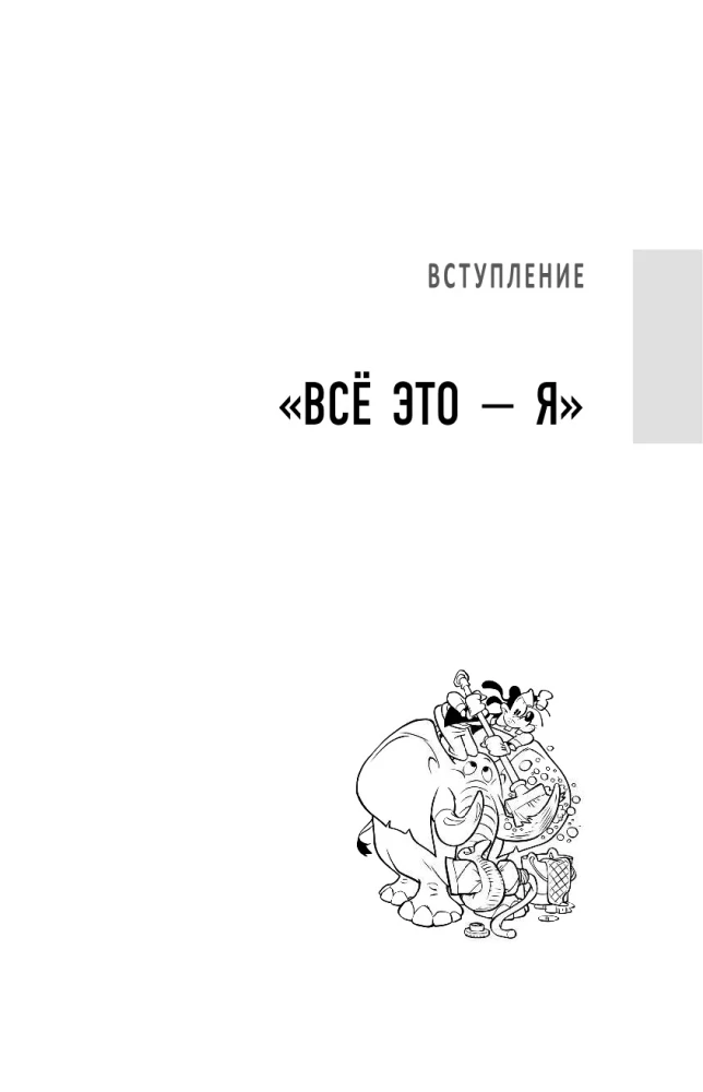 Уолт Дисней: человек-студия