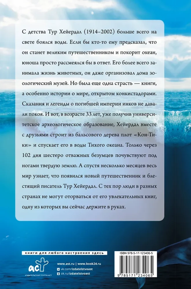 Путешествие Кон-Тики