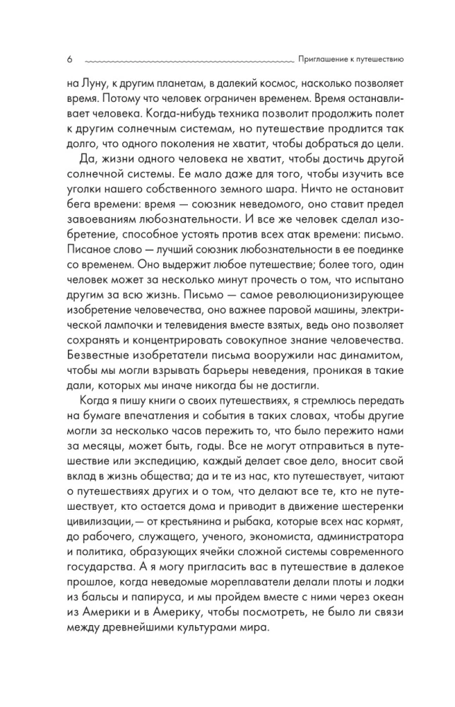 Путешествие Кон-Тики