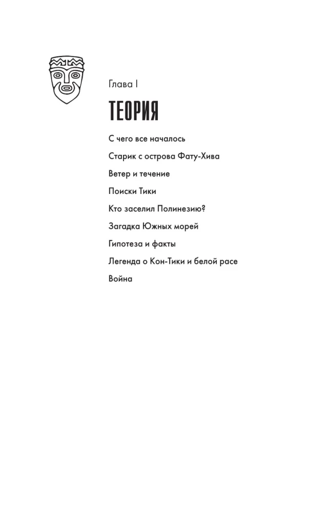 Путешествие Кон-Тики