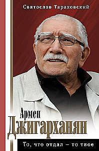 Armen Dzhigarkhanyan: What You Give is Yours