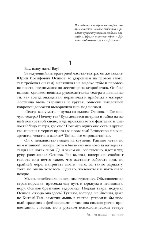 Armen Dzhigarkhanyan: What You Give is Yours