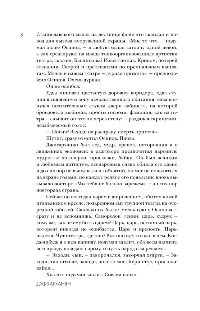 Armen Dzhigarkhanyan: What You Give is Yours