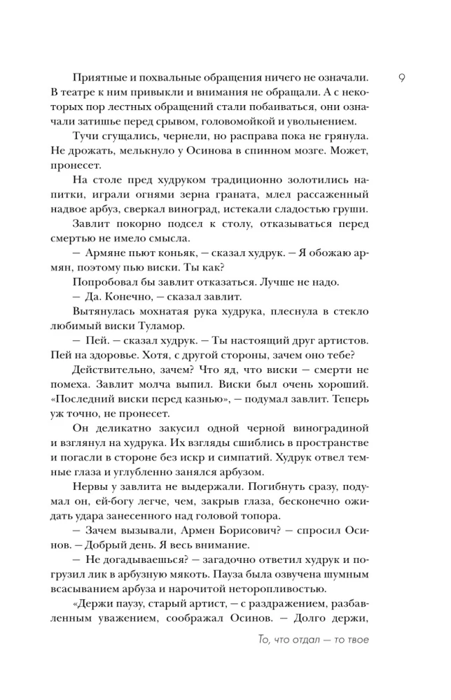 Armen Dzhigarkhanyan: What You Give is Yours