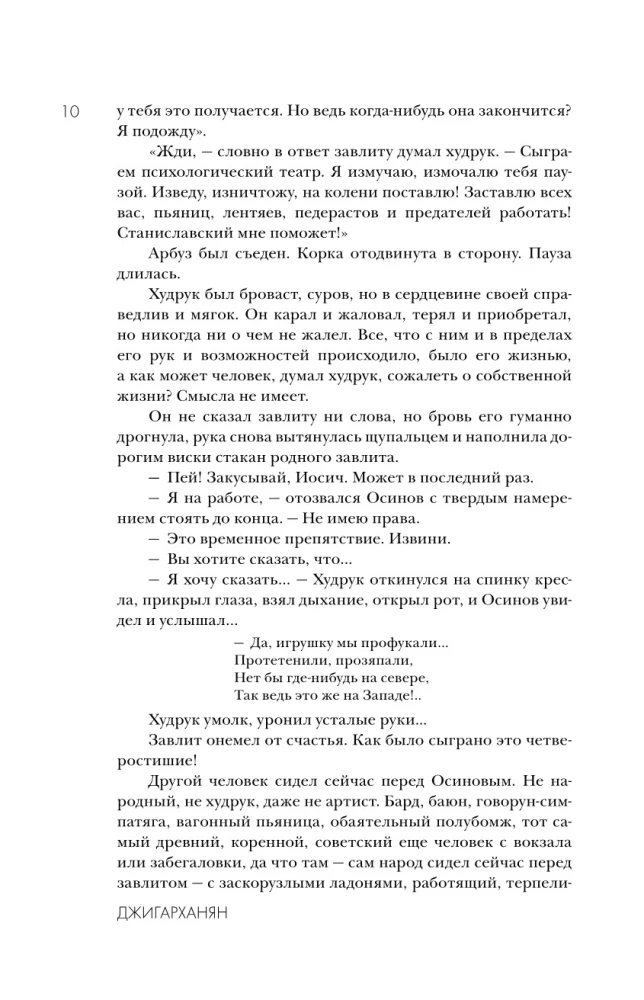 Armen Dzhigarkhanyan: What You Give is Yours
