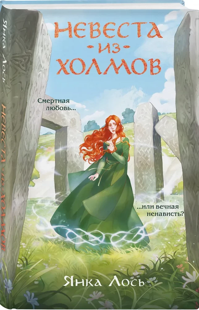 Die Braut aus den Hügeln