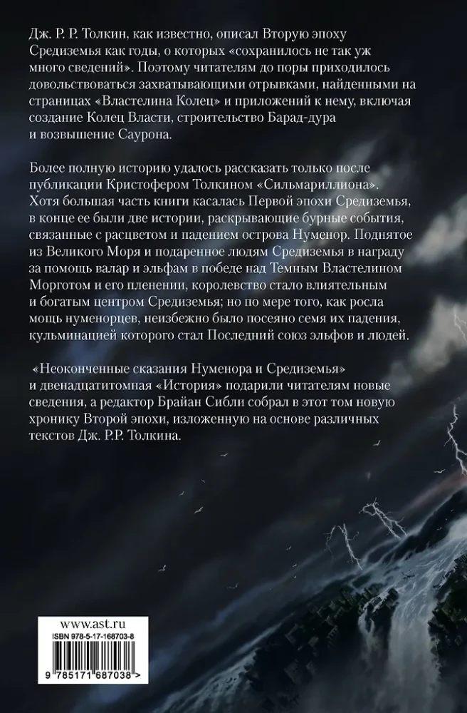 The Fall of Numenor