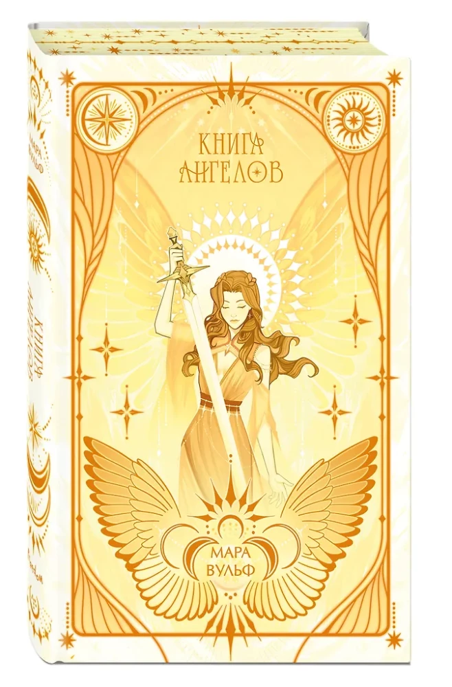 Ангельская сага. Книга ангелов