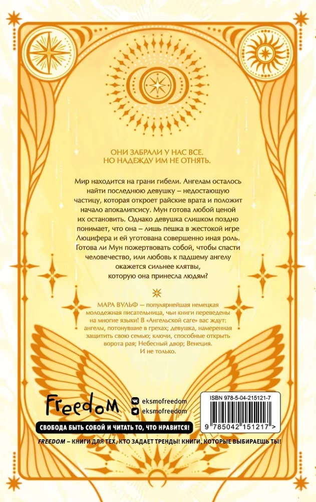 Ангельская сага. Книга ангелов
