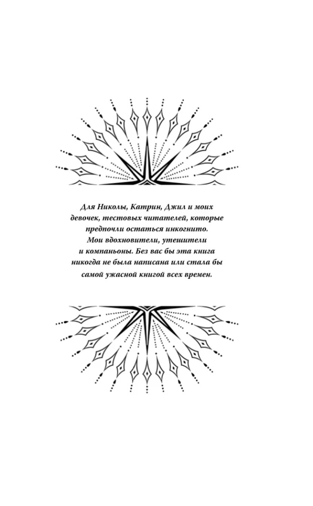 Ангельская сага. Книга ангелов