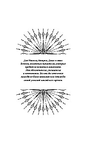 Ангельская сага. Книга ангелов