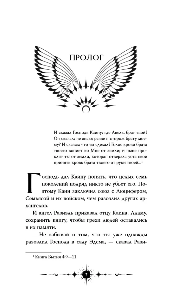 Ангельская сага. Книга ангелов