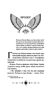 Ангельская сага. Книга ангелов