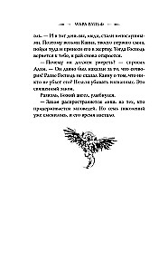 Ангельская сага. Книга ангелов