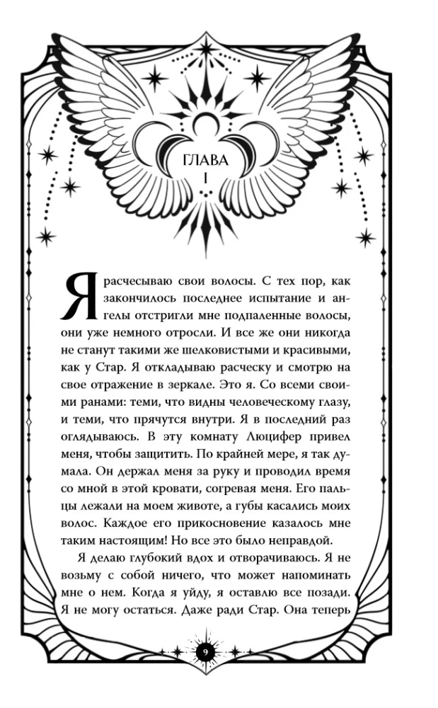 Ангельская сага. Книга ангелов