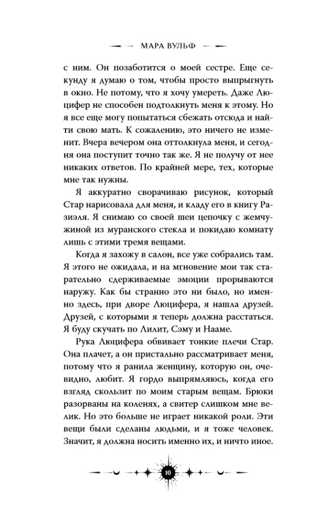 Ангельская сага. Книга ангелов