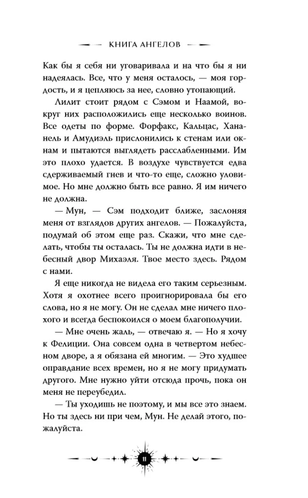 Ангельская сага. Книга ангелов