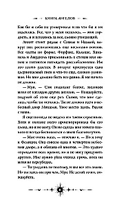 Ангельская сага. Книга ангелов