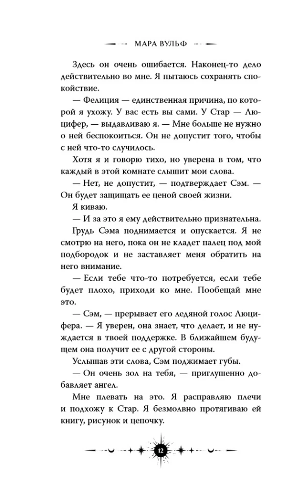 Ангельская сага. Книга ангелов