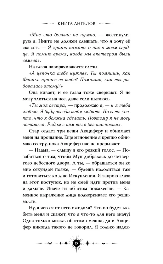 Ангельская сага. Книга ангелов